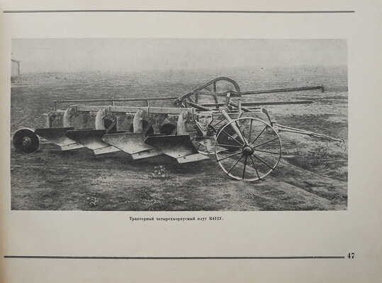 Достижения в механизации социалистического сельского хозяйства. [Альбом] / Худ. оформ. В.Г. Комаров. М., 1939.